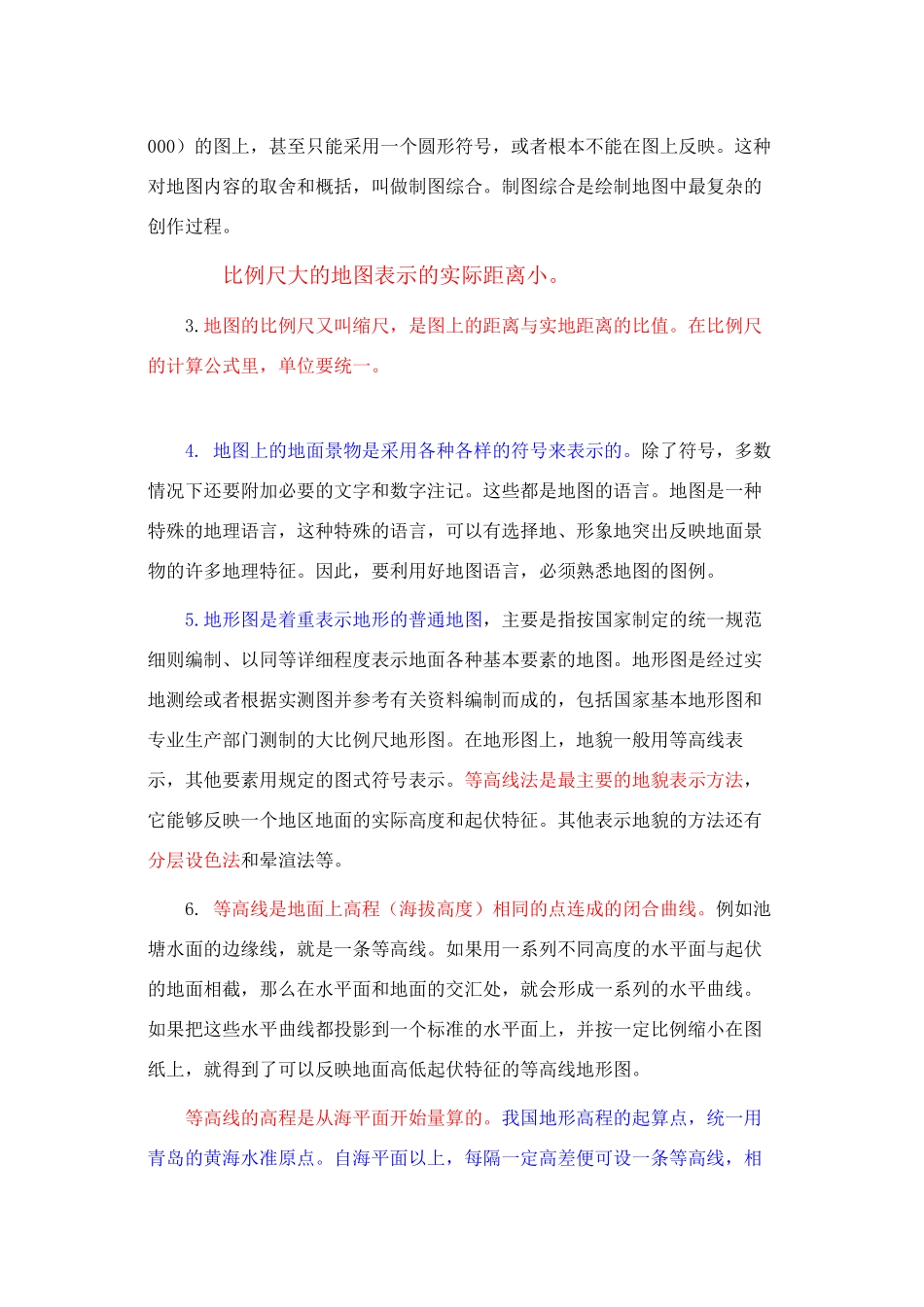 七年级地理第一章第三节　地图 教案1人教版_第2页