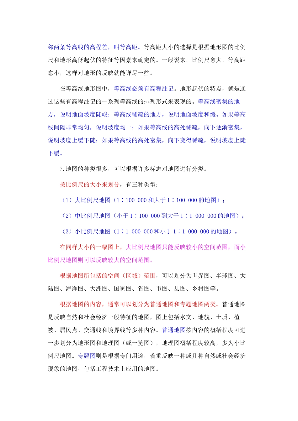 七年级地理第一章第三节　地图 教案1人教版_第3页
