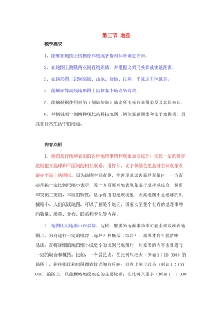 七年级地理第一章第三节　地图 教案1人教版