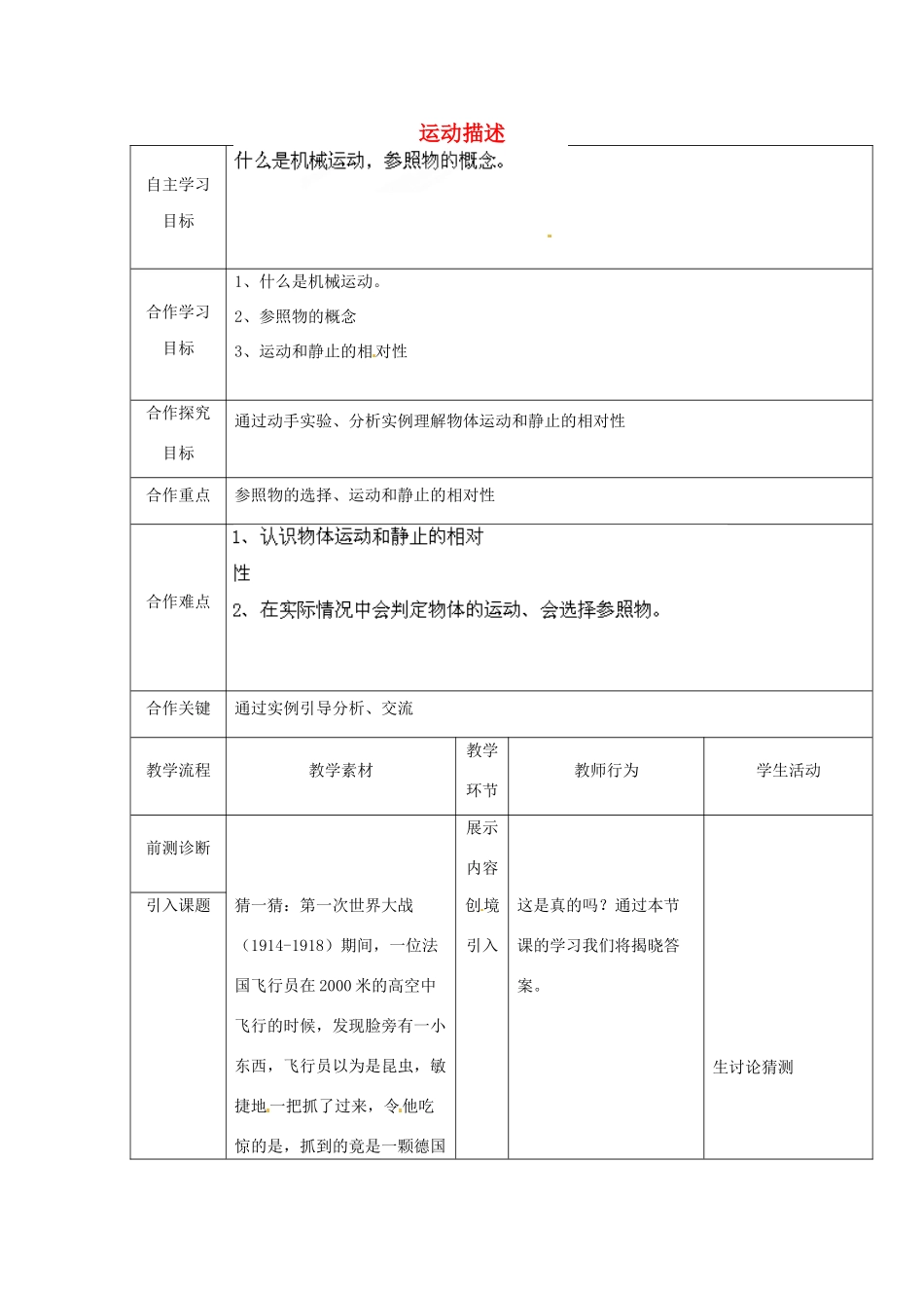 湖北省宜都市红花套镇初级中学八年级物理上册 第一章 第二节 运动描述教案 （新版）新人教版_第1页