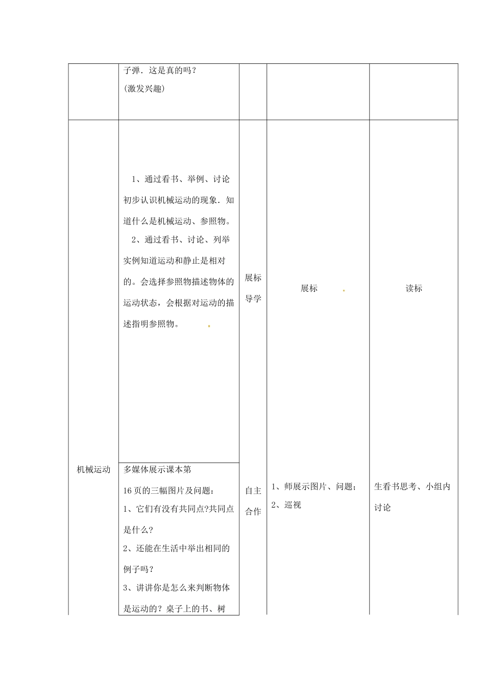 湖北省宜都市红花套镇初级中学八年级物理上册 第一章 第二节 运动描述教案 （新版）新人教版_第2页