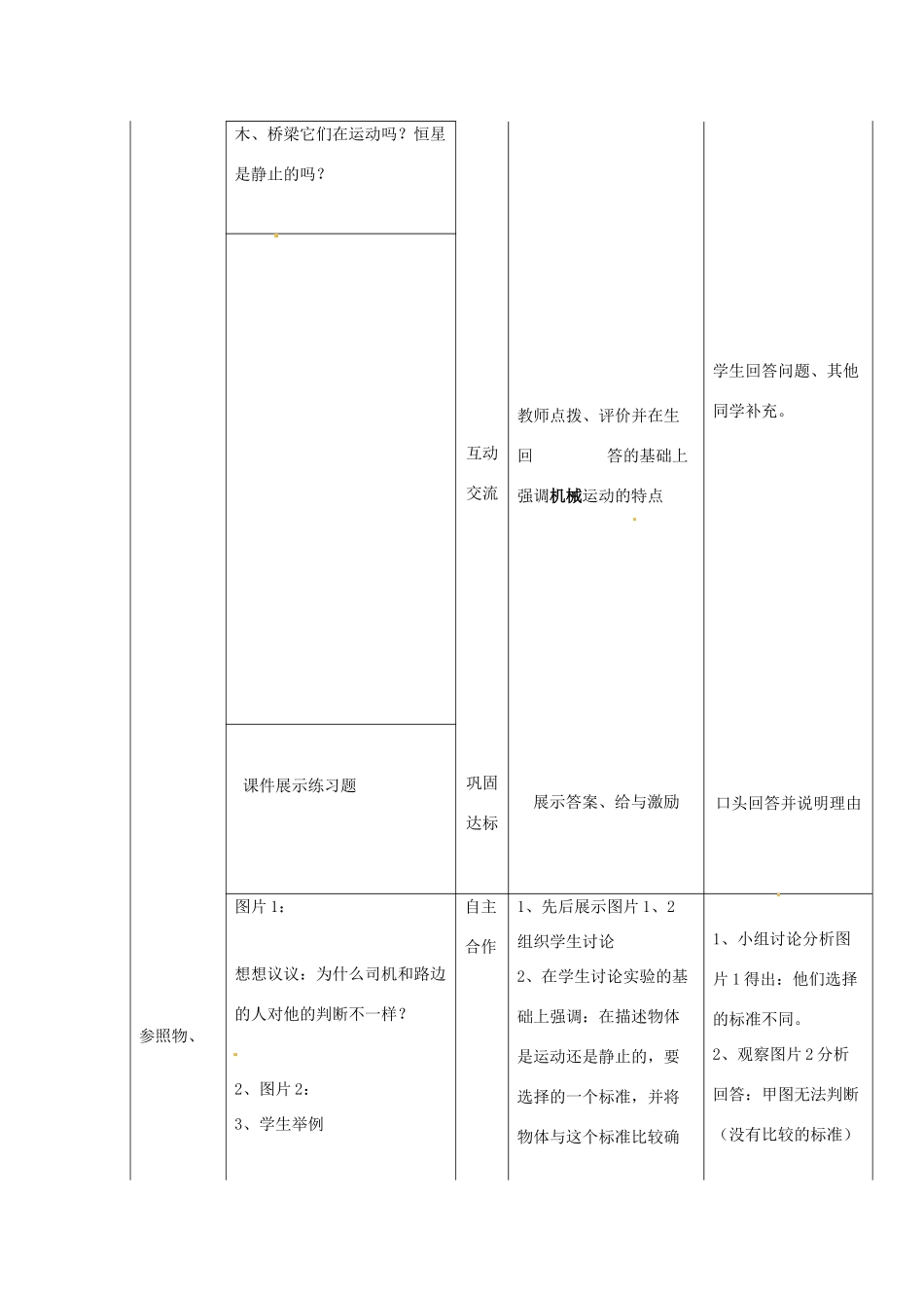 湖北省宜都市红花套镇初级中学八年级物理上册 第一章 第二节 运动描述教案 （新版）新人教版_第3页