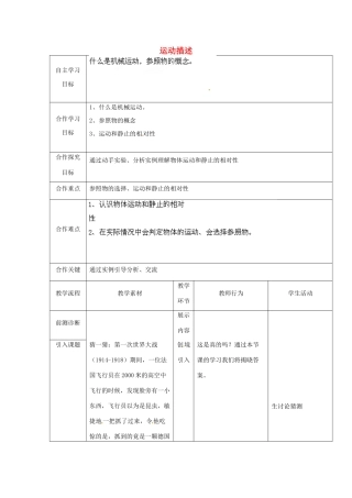 湖北省宜都市红花套镇初级中学八年级物理上册 第一章 第二节 运动描述教案 （新版）新人教版