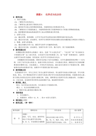 九年级化学 课题4.4 化学式与化合价1 教案人教版
