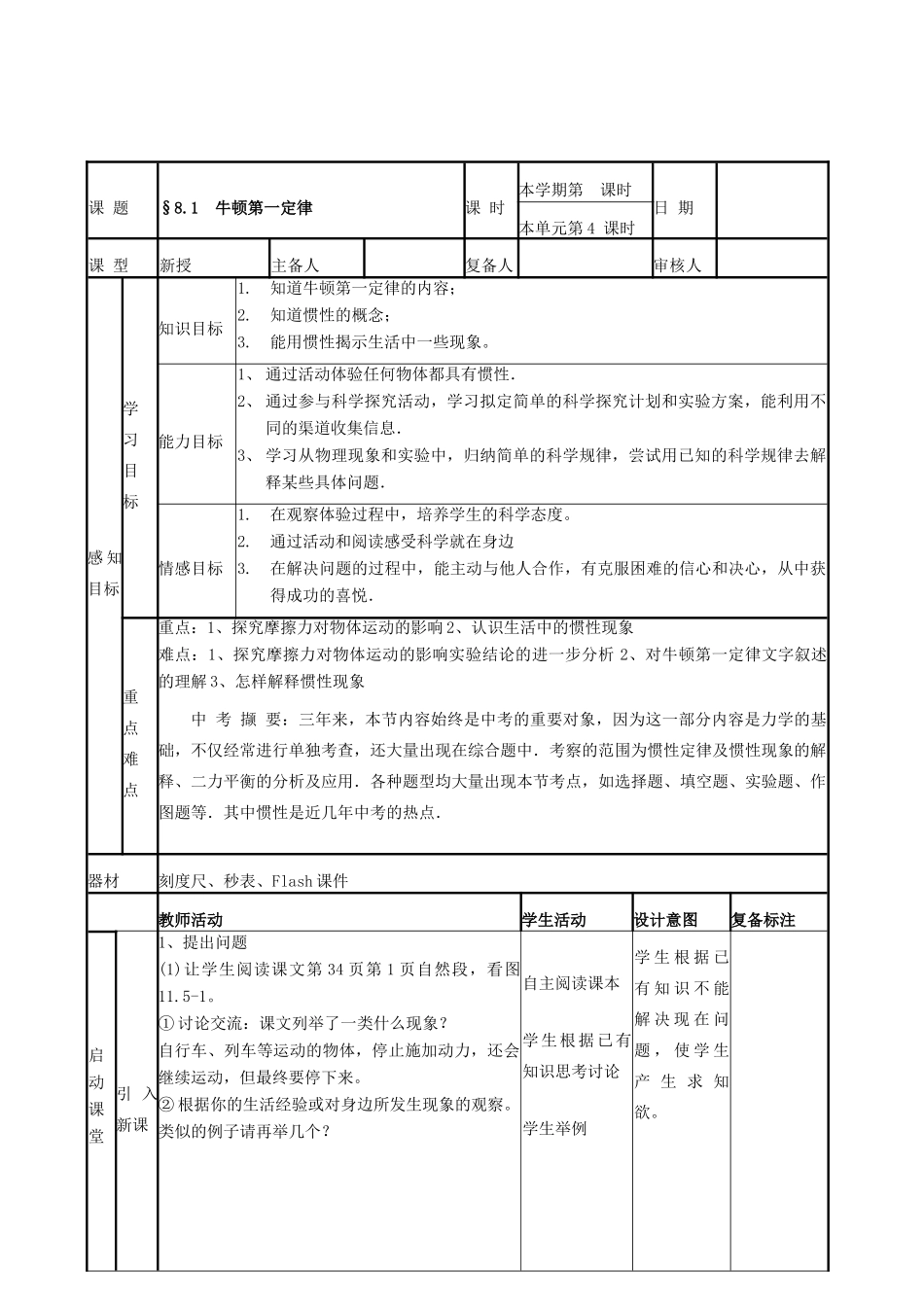 山东省邹平县实验中学2012-2013学年八年级物理下册 8.1《牛顿第一定律》教案 （新版）新人教版_第2页