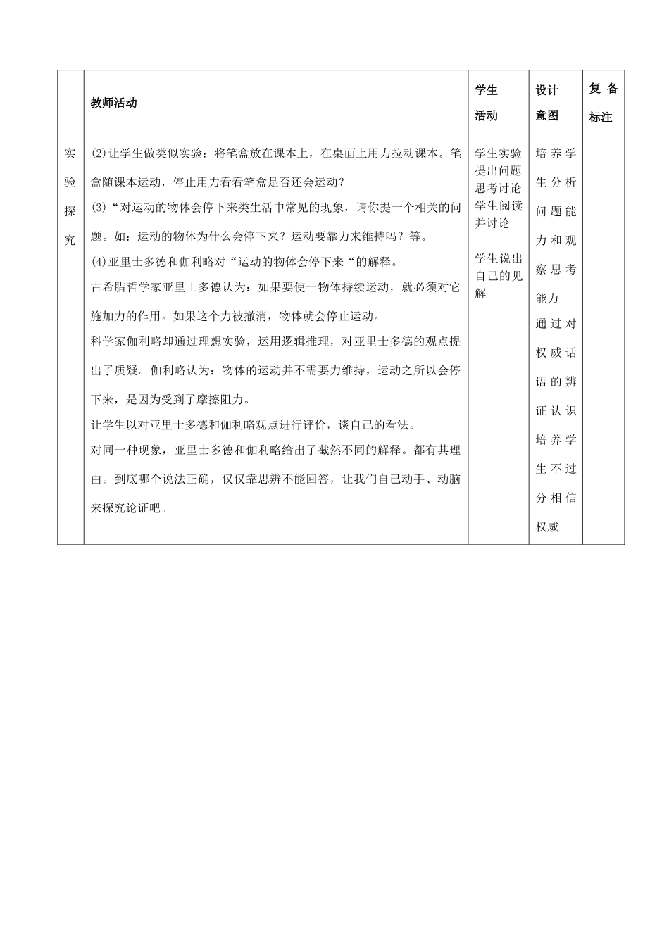 山东省邹平县实验中学2012-2013学年八年级物理下册 8.1《牛顿第一定律》教案 （新版）新人教版_第3页