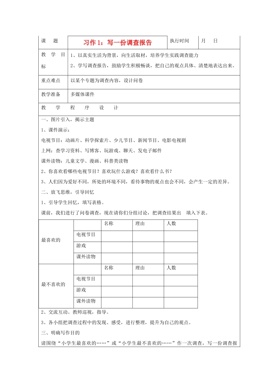 六年级语文下册 习作1教案 湘教版_第1页