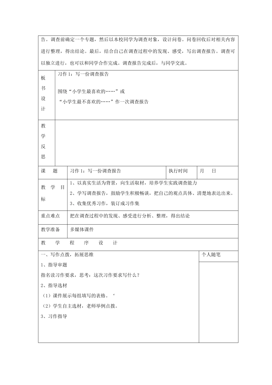六年级语文下册 习作1教案 湘教版_第2页