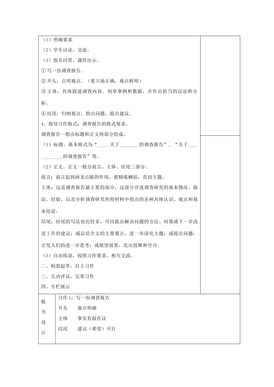 六年级语文下册 习作1教案 湘教版_第3页