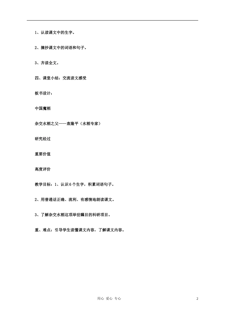 五年级语文下册 中国魔稻1教案 科教版_第2页