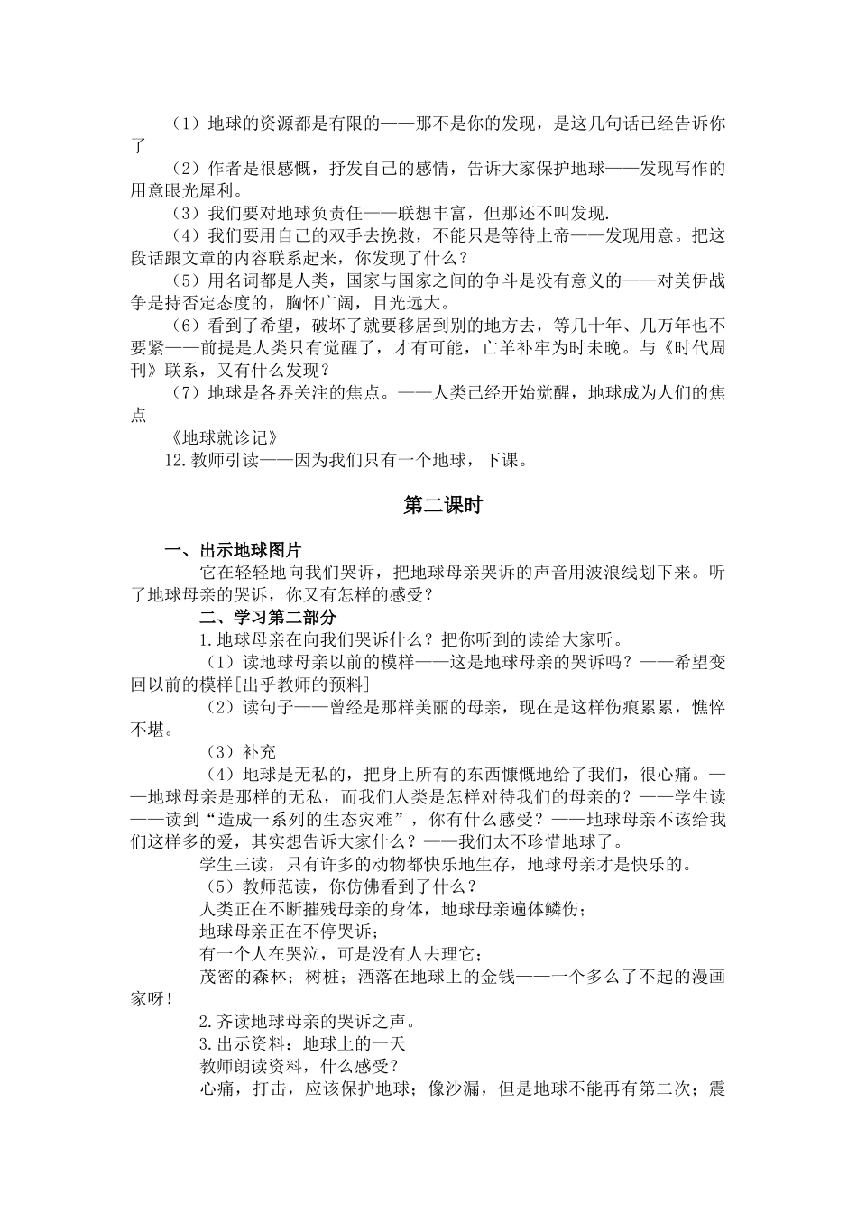 四年级语文下册 只有一个地球(3)教案鲁教版_第2页