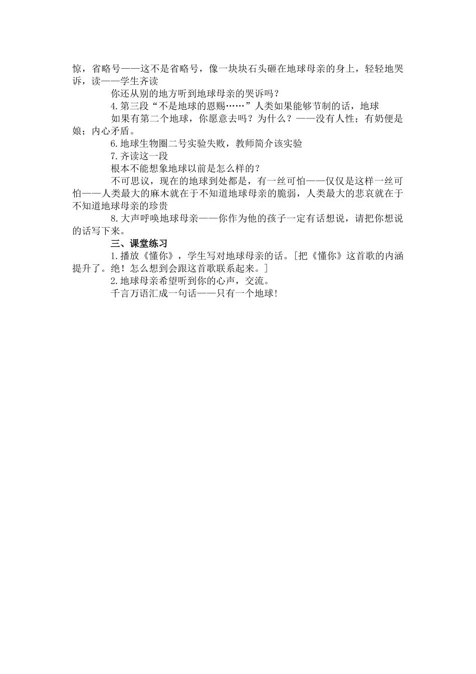 四年级语文下册 只有一个地球(3)教案鲁教版_第3页