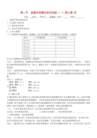 山东省德州市高中生物 第1章第1节  孟德尔的豌豆杂交实验（一，第三课时）学案 新人教版必修2