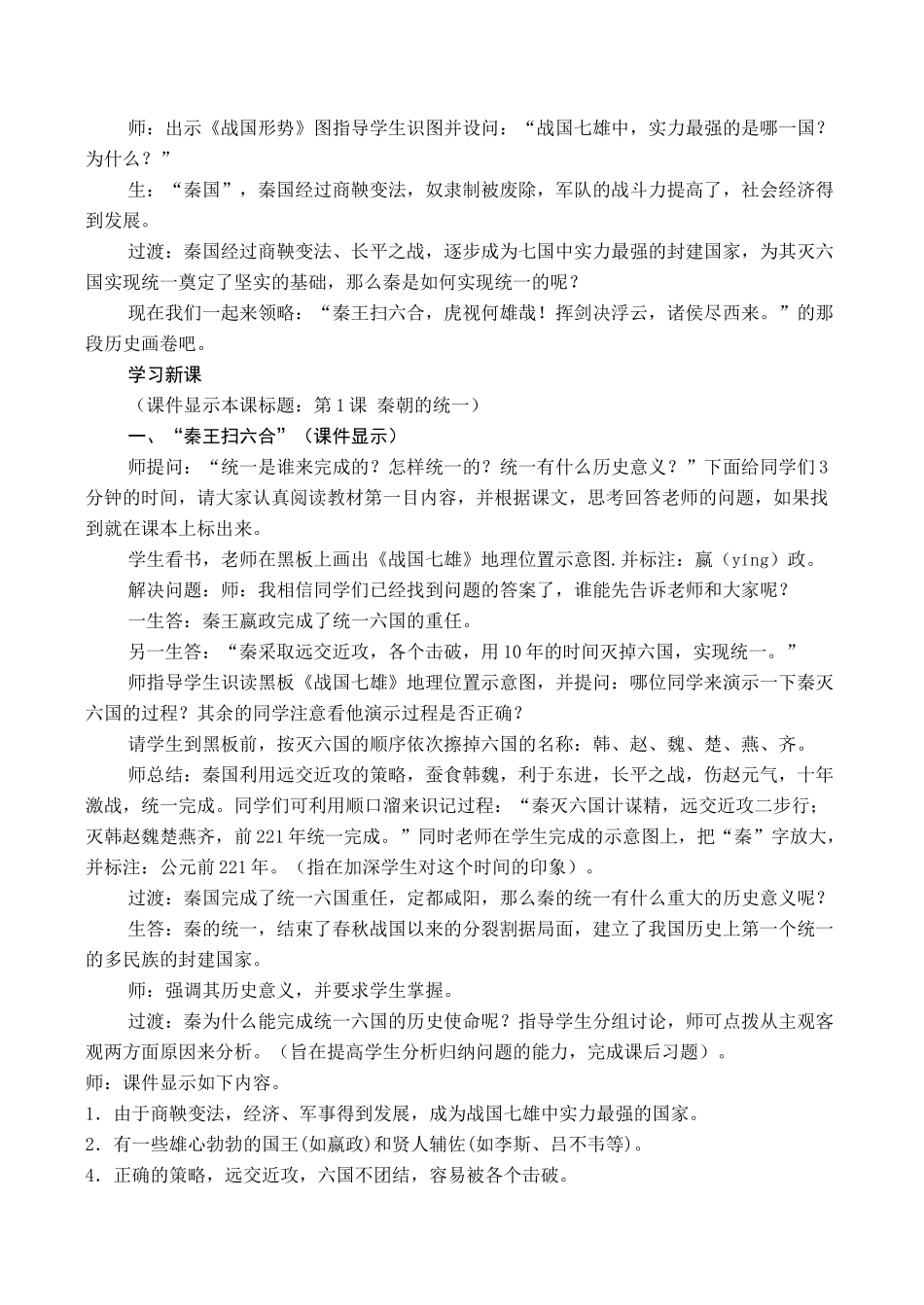 七年级历史 秦朝的统一_第2页