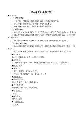 七年级历史 秦朝的统一