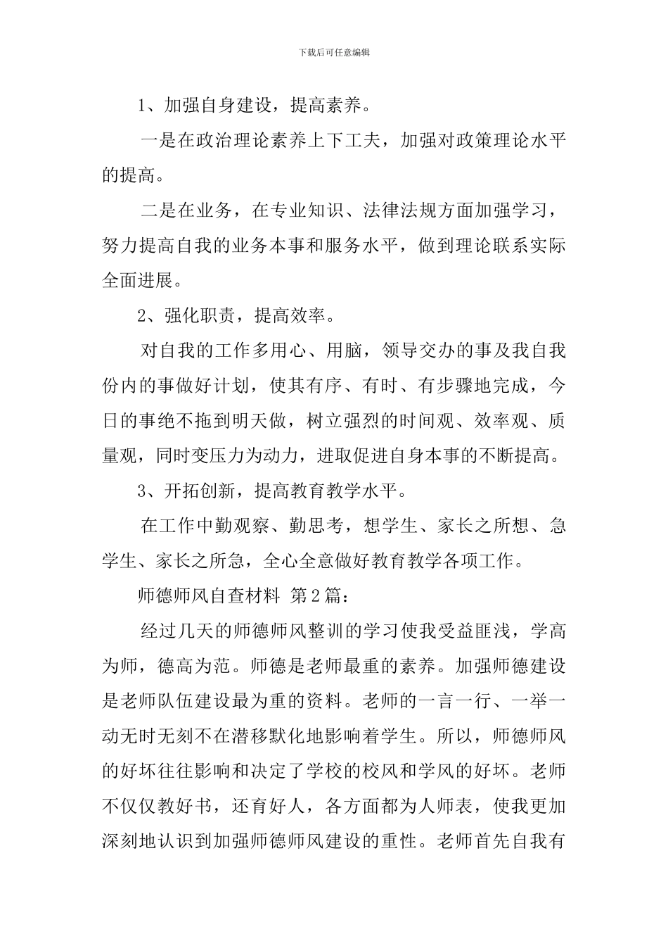 师德师风自查材料_第3页