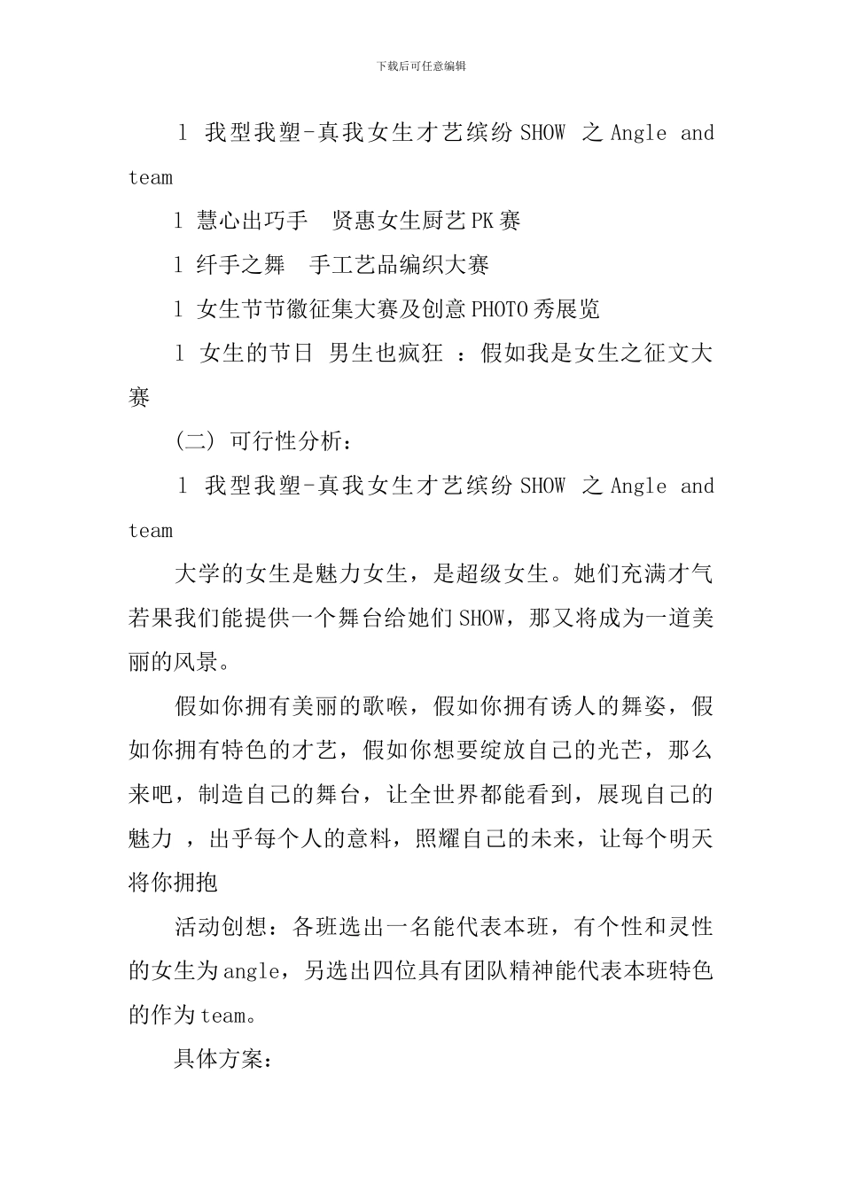 最新大学女生节活动策划书_第2页
