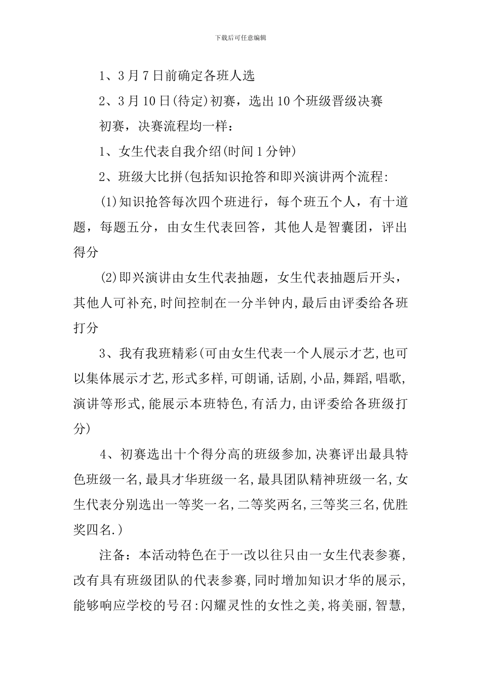 最新大学女生节活动策划书_第3页