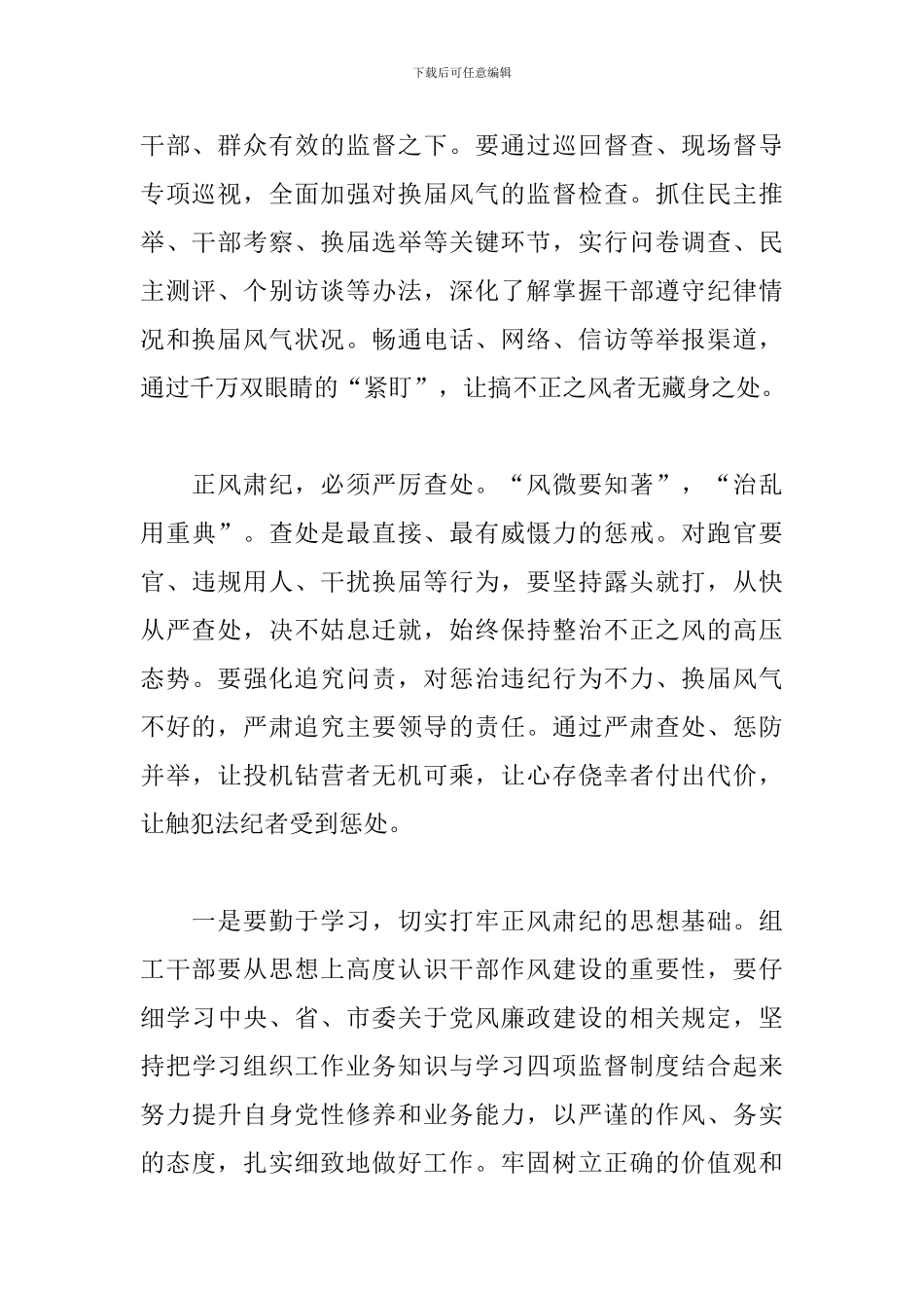 正风肃纪学习心得体会_第2页