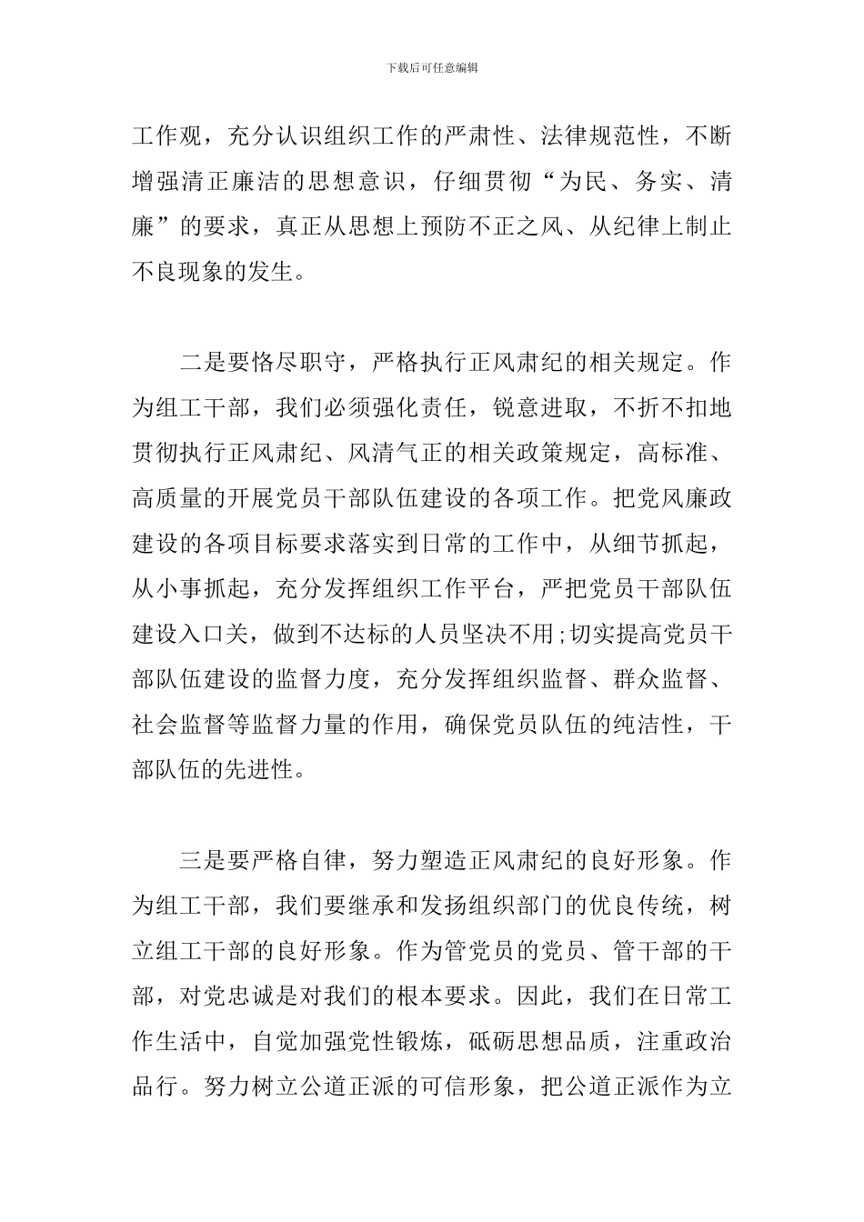 正风肃纪学习心得体会_第3页