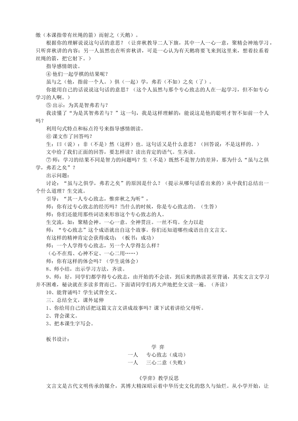 六年级语文上册 4.3 学弈教案3 北师大版-北师大版小学六年级上册语文教案_第2页