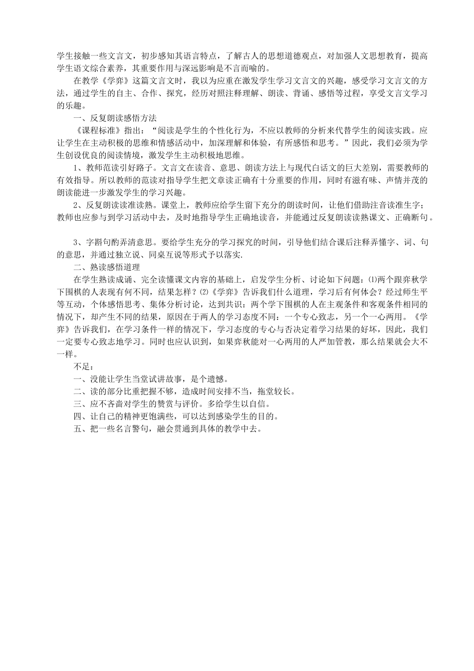 六年级语文上册 4.3 学弈教案3 北师大版-北师大版小学六年级上册语文教案_第3页