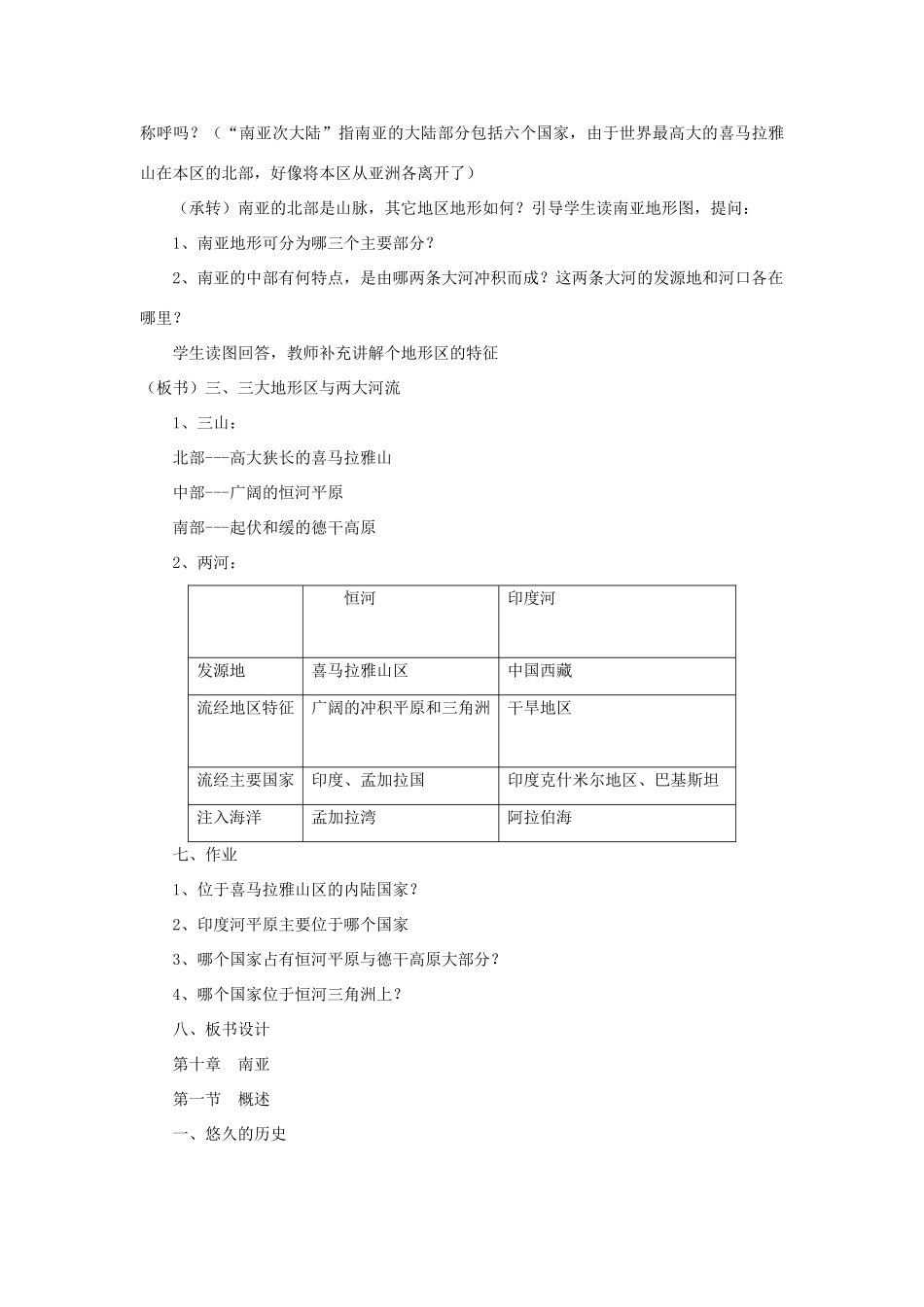 七年级地理 第二章第二节南亚教学设计 湘教版_第3页