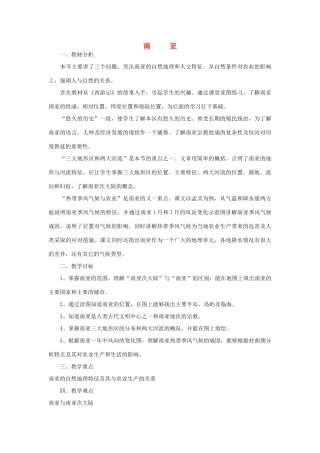 七年级地理 第二章第二节南亚教学设计 湘教版