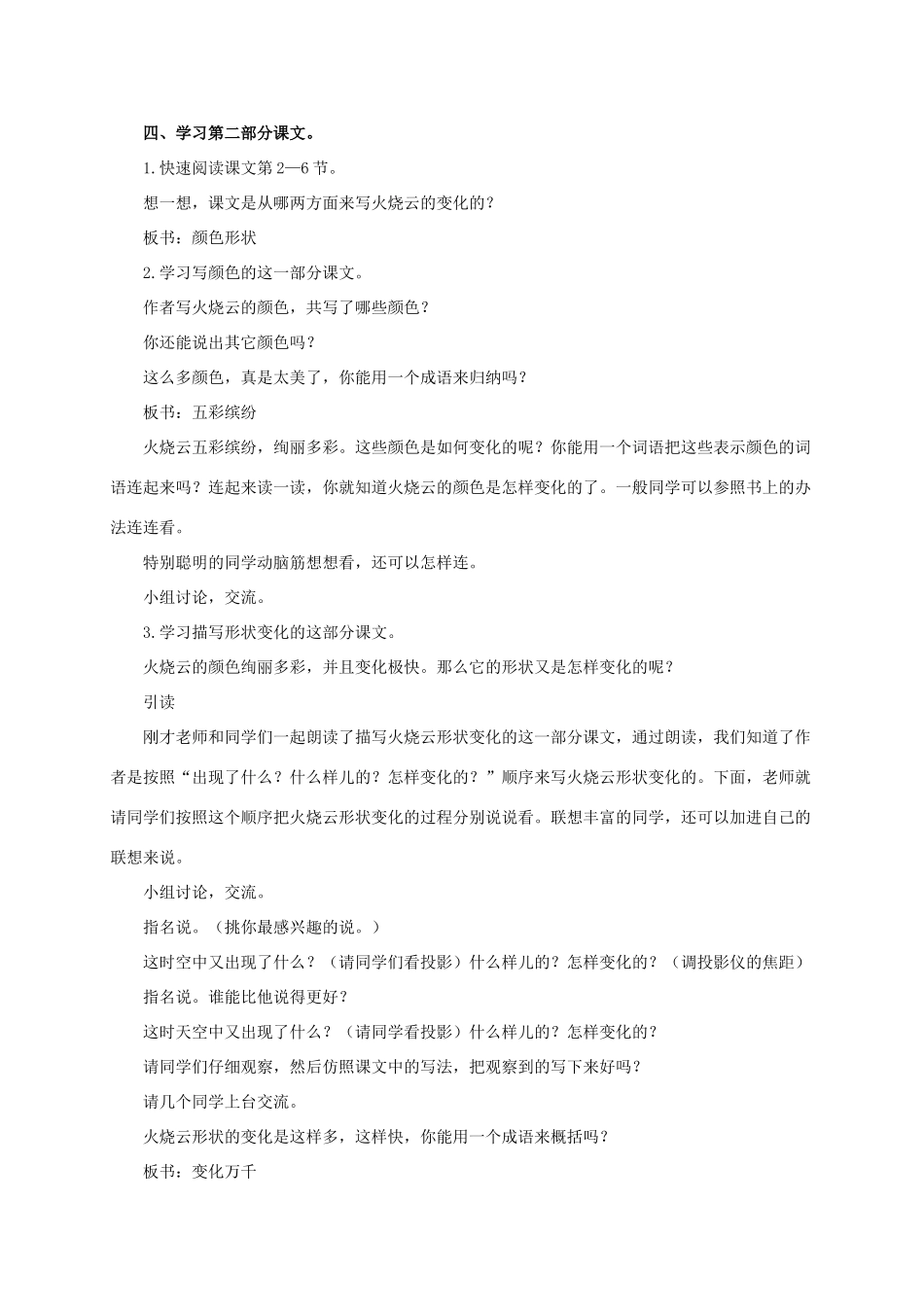 四年级语文上册 火烧云 5教案 人教新课标版_第2页
