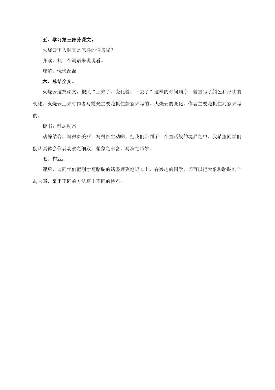 四年级语文上册 火烧云 5教案 人教新课标版_第3页