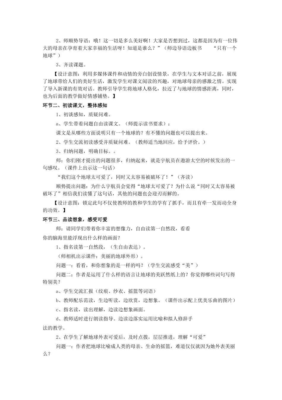 五年级语文上册 第十单元 家园的呼唤 23《只有一个地球》说课稿 北师大版-北师大版小学五年级上册语文教案_第2页