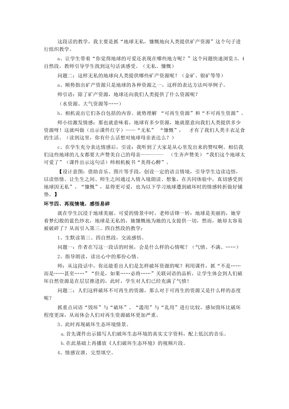 五年级语文上册 第十单元 家园的呼唤 23《只有一个地球》说课稿 北师大版-北师大版小学五年级上册语文教案_第3页