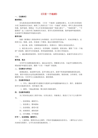 五年级语文上册 第十单元 家园的呼唤 23《只有一个地球》说课稿 北师大版-北师大版小学五年级上册语文教案
