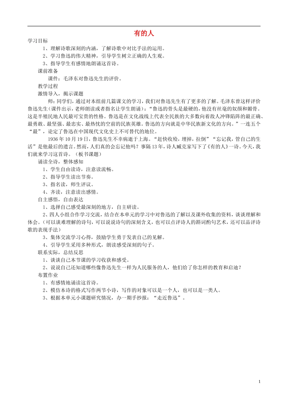 六年级语文上册 20《有的人》教学设计 人教版_第1页