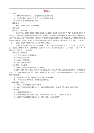 六年级语文上册 20《有的人》教学设计 人教版