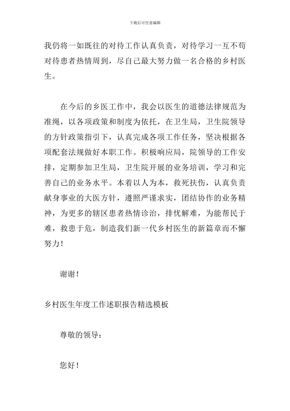 乡村医生年度工作述职报告精选模板_第3页