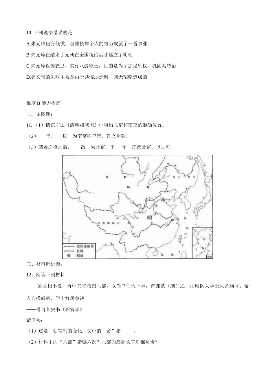 七年级历史明朝君权的加强新人教版_第2页