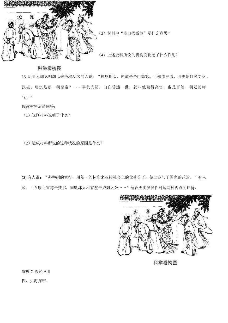 七年级历史明朝君权的加强新人教版_第3页