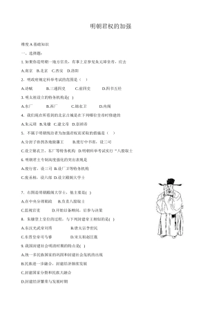 七年级历史明朝君权的加强新人教版