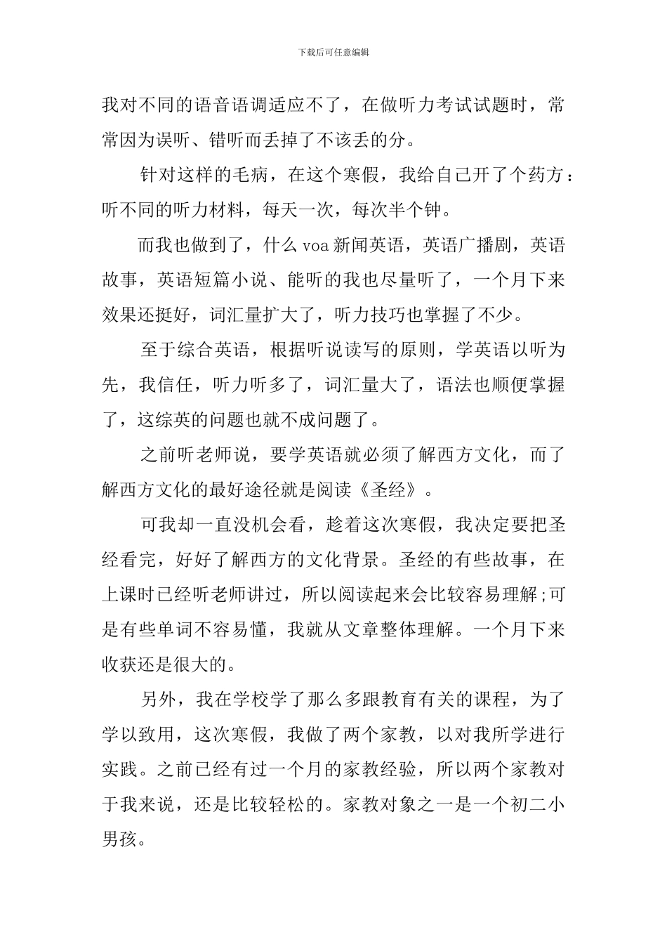 关于大学生寒假的社会实践报告_第2页