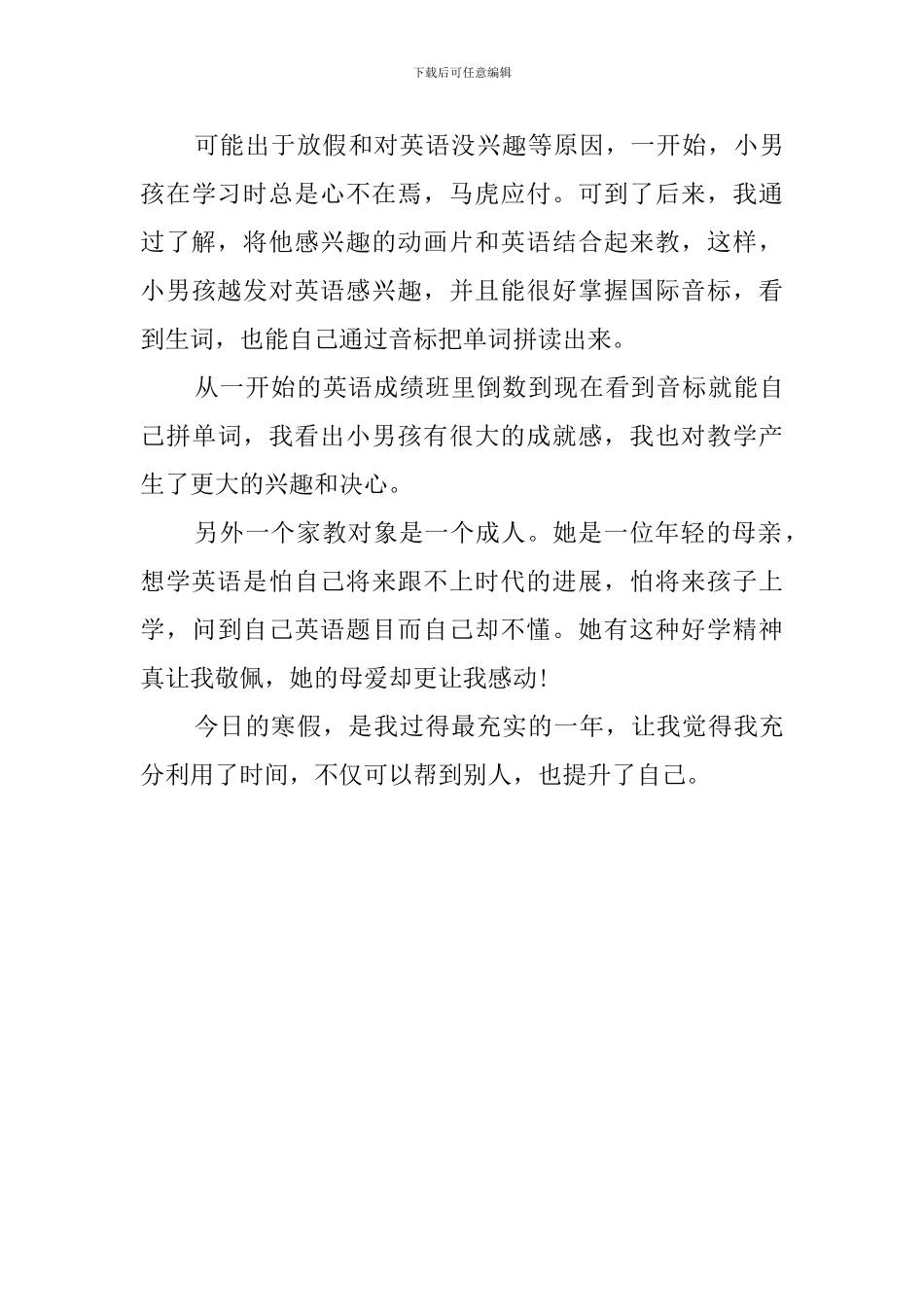 关于大学生寒假的社会实践报告_第3页