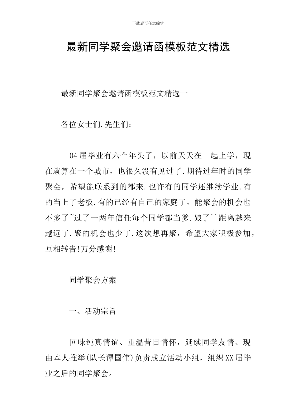 最新同学聚会邀请函模板范文精选_第1页