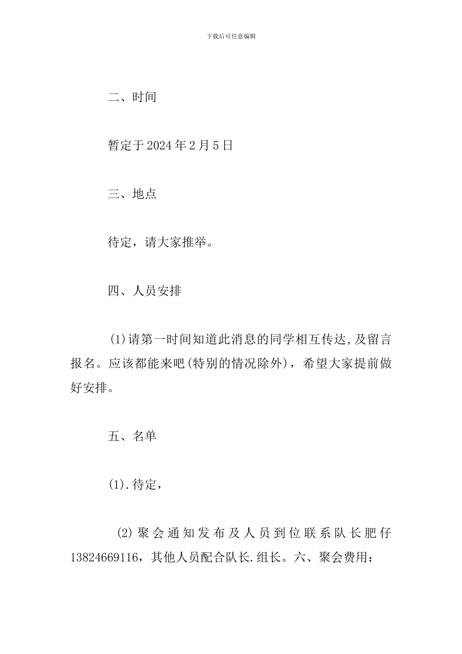 最新同学聚会邀请函模板范文精选_第2页