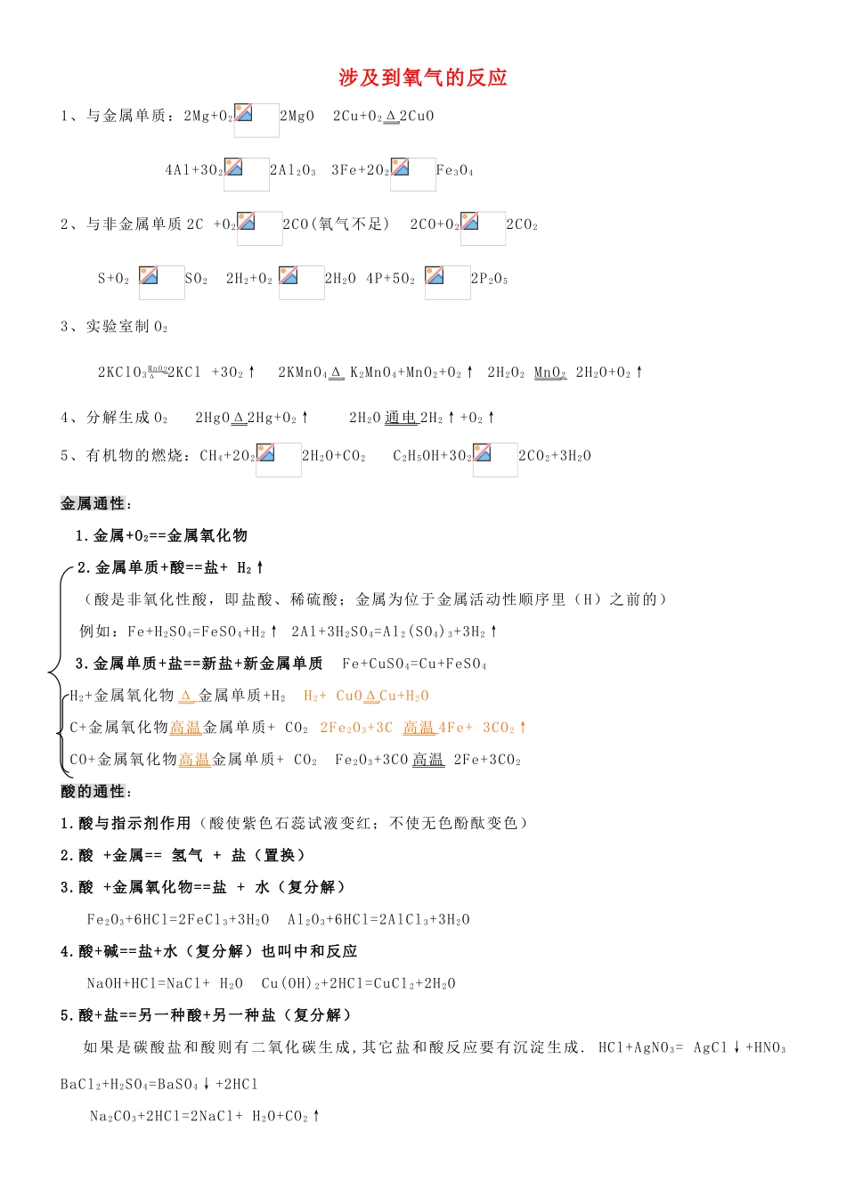 九年级化学 化学方程式分类整理教案 人教新课标版_第1页