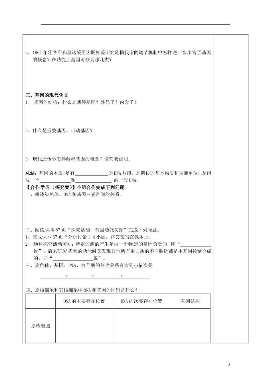 陕西省延长县中学高中生物 3.2.1认识基因（1课时）导学案 中图版必修2_第2页
