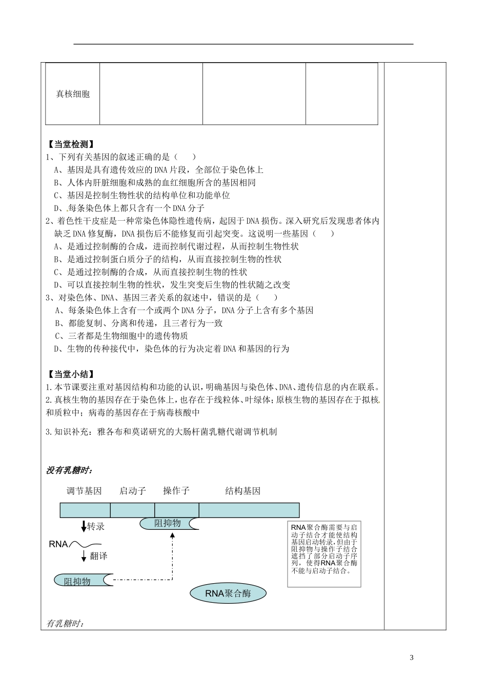 陕西省延长县中学高中生物 3.2.1认识基因（1课时）导学案 中图版必修2_第3页