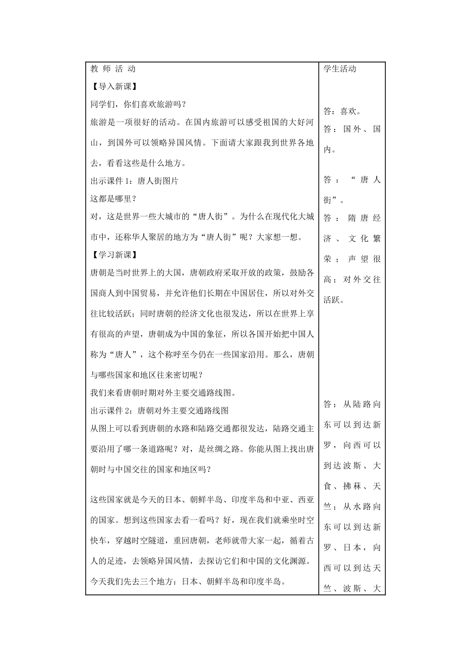 七年级历史下册 第6课 对外友好交往教学设计 新人教版-新人教版初中七年级下册历史教案_第3页
