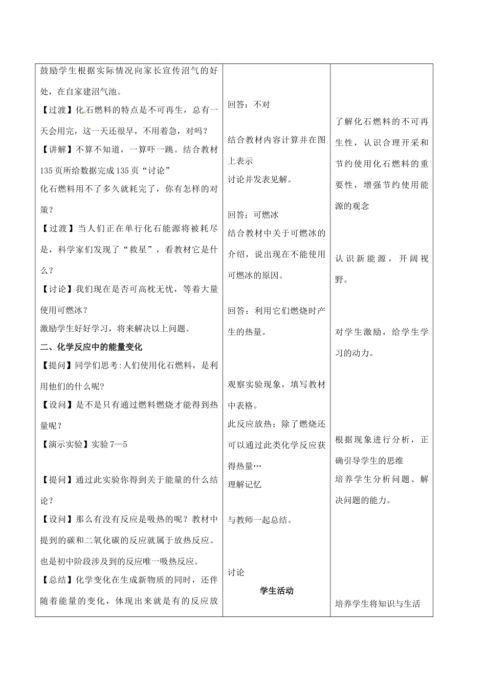 九年级化学上册 6.2燃料和热量教案 人教新课标版_第3页