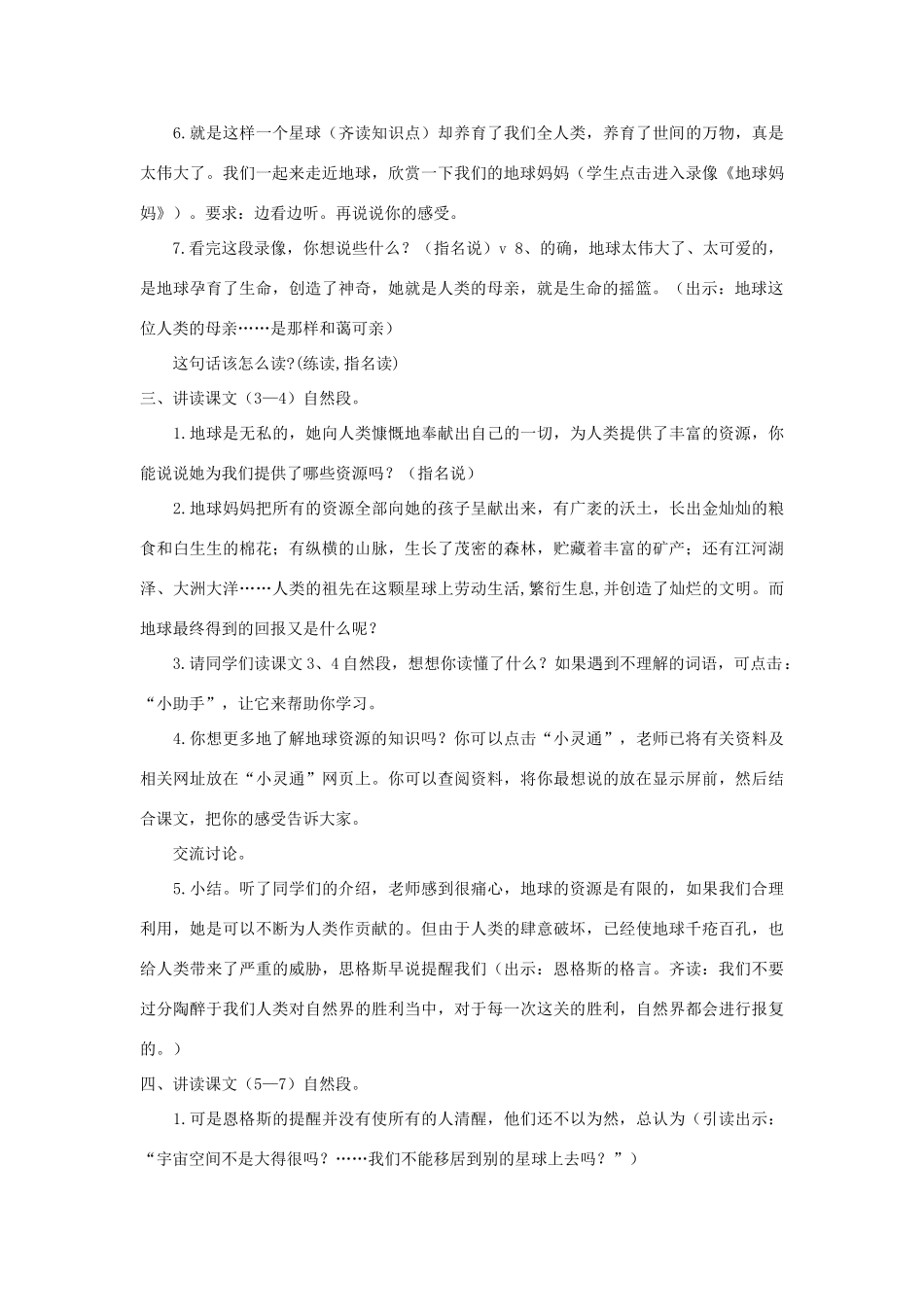 五年级语文上册 第十单元 家园的呼唤 23 只有一个地球教案 北师大版-北师大版小学五年级上册语文教案_第2页