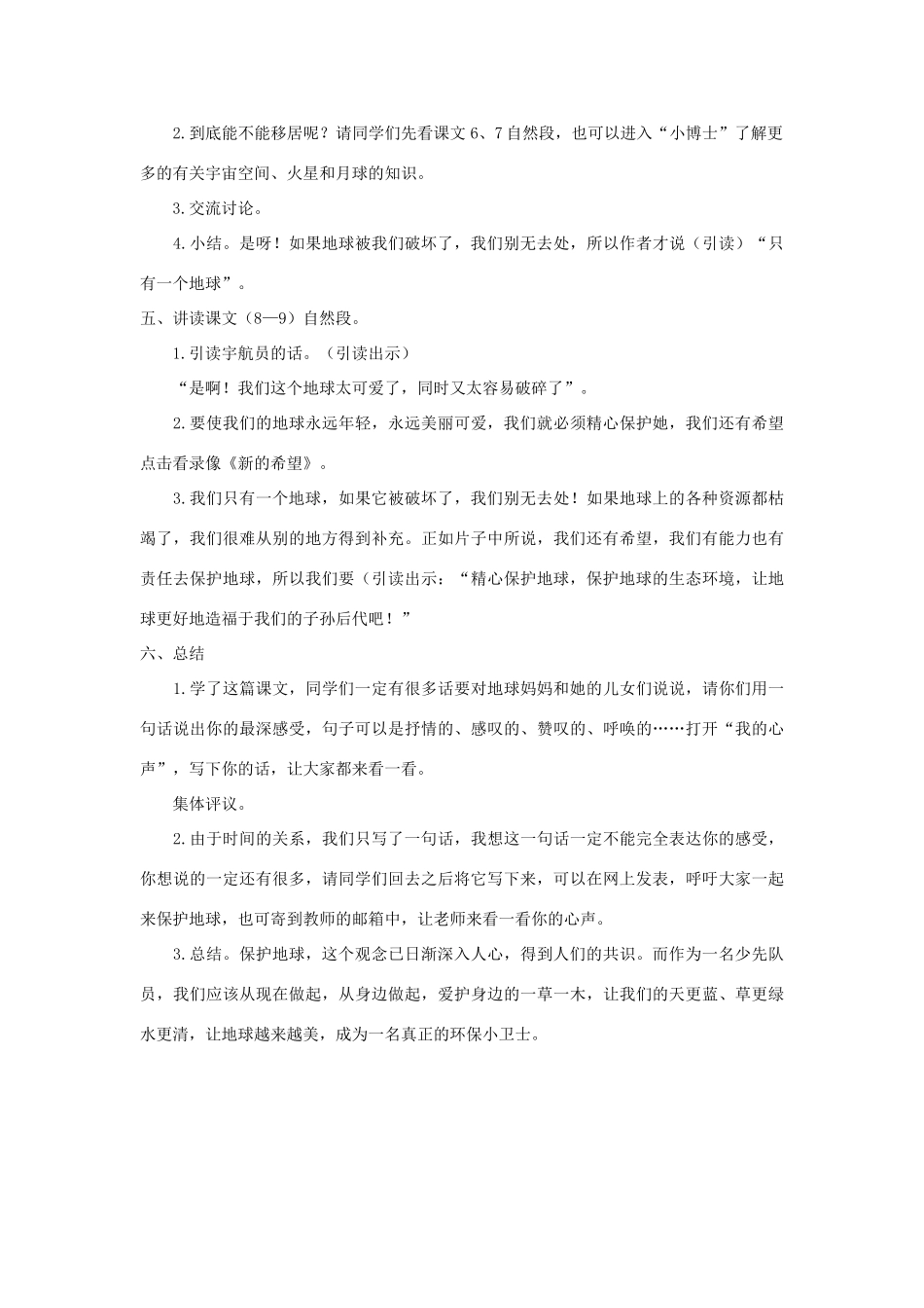 五年级语文上册 第十单元 家园的呼唤 23 只有一个地球教案 北师大版-北师大版小学五年级上册语文教案_第3页